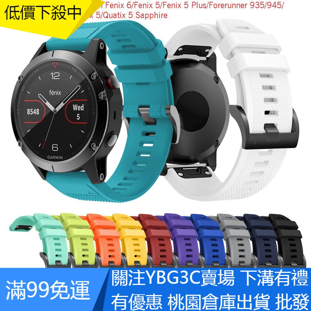 【YBG】適用於 Garmin Fenix 6 / Fenix 5 Plus Fenix 5 Forerunner 錶帶