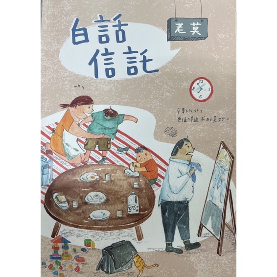 《二手》【老莫信託】111年信託業務員白話講義