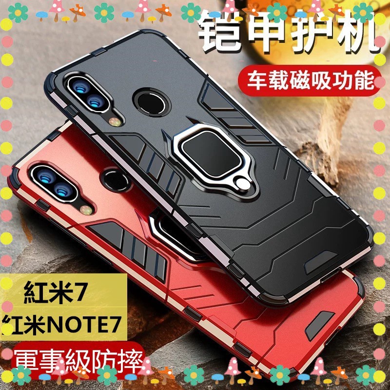 鎧甲手機殼紅米NOTE7 8小米9 紅米7  紅米NOTE6PRO  紅米NOTE5 小米9T 小米A3車載磁吸指環支架