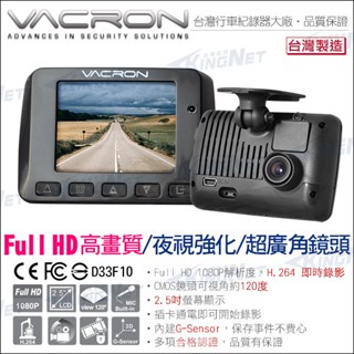 行車影音記錄器 行車紀錄器 守護眼VACRON N33 1080P高畫質 百萬畫素攝影機 DVR