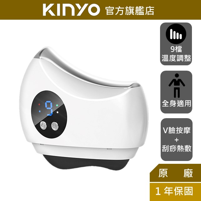 【KINYO】溫熱煥活砭石刮痧儀 (AMR) 導入儀 電動刮痧儀 刮痧板 | 美容 按摩  熱敷 生日禮物