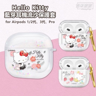 Hello Kitty AirPods 3代/ Pro /1、2代藍芽耳機流沙保護套 透明保護殼 藍牙耳機套