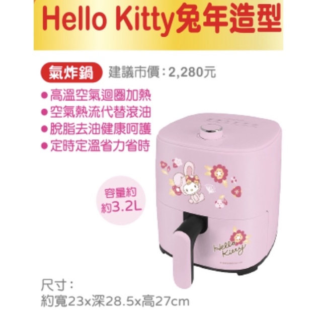 7-11 HELLO KITTY 氣炸鍋 （含KT 陶瓷碗）