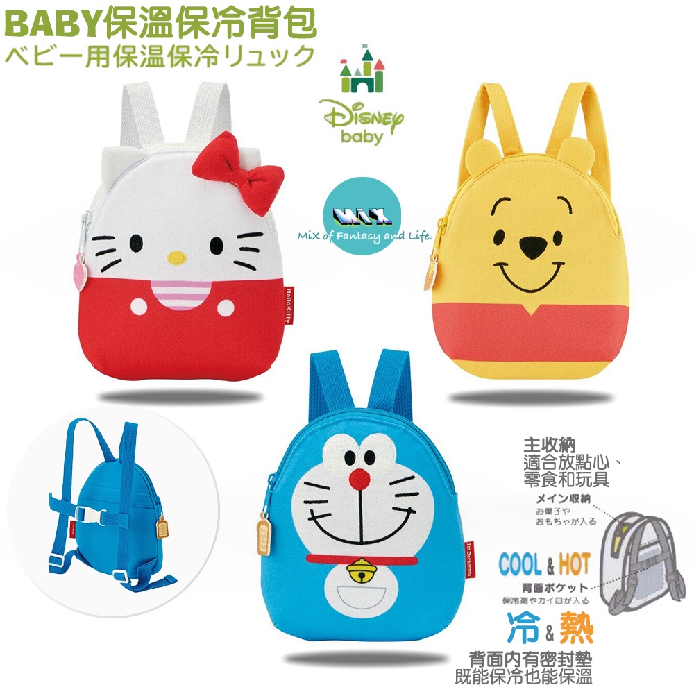 ∞ MiX ∞ 日本正版 SKATER 兒童 保冷 保暖 背包 外出小背包 嬰兒用 可放 暖暖包 取暖器 冰袋 保冷袋