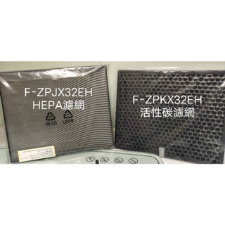 ［全新國際牌原廠濾網］F-ZPJX32EH/F-ZPKX32EH，HEPA集塵/活性碳脫臭，熱封袋裸裝JH/MH機種用