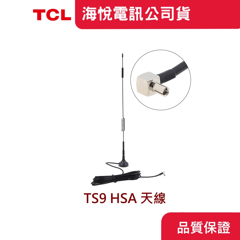 HSA 4G路由器外部天線 3M延伸線 (TS9接頭)