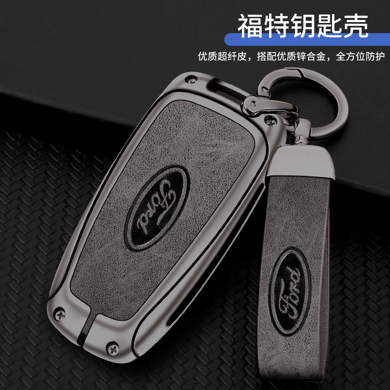 [現貨] Ford福特 汽車鑰匙套 適用 Focus Kuga Ecosport Mondeo Fiesta 合金皮革