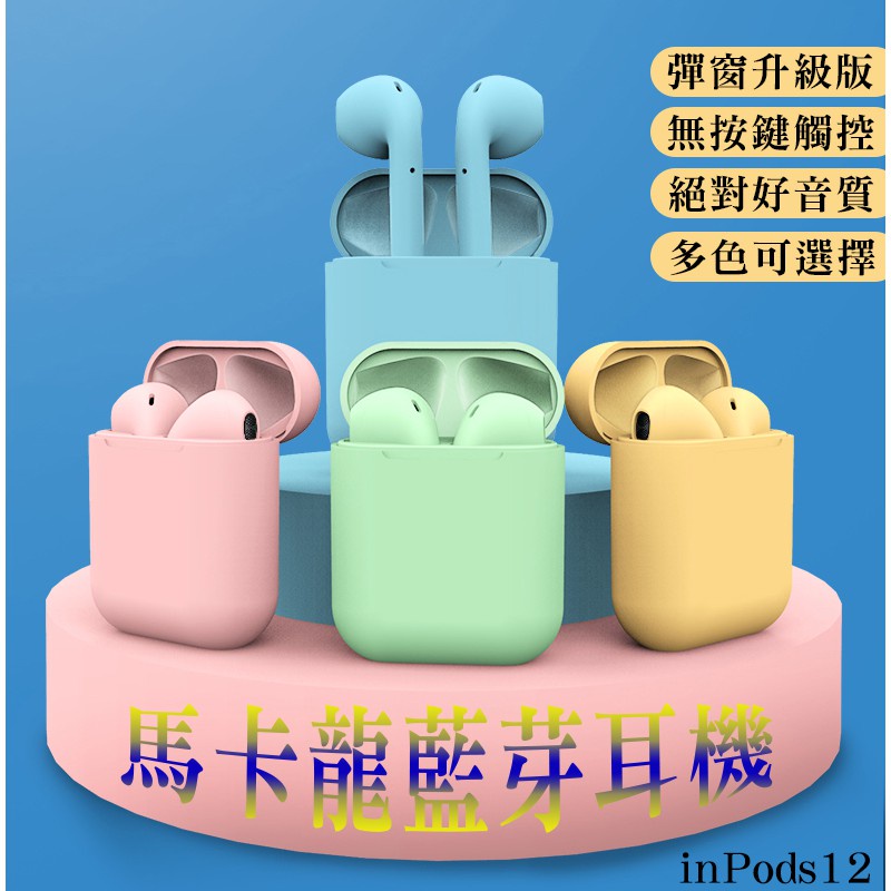 觸控感應無線藍芽耳機 馬卡龍色 雙耳通話 藍牙耳機 真無線耳機 耳機 iP/安卓通用 耳機 運動藍牙耳機 重低音