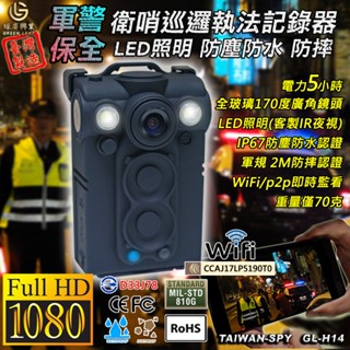 UPC800 警用密錄器WiFi/P2P LED白光版本 臺灣製IP67防塵防水 行車記錄器 64G GL-H14