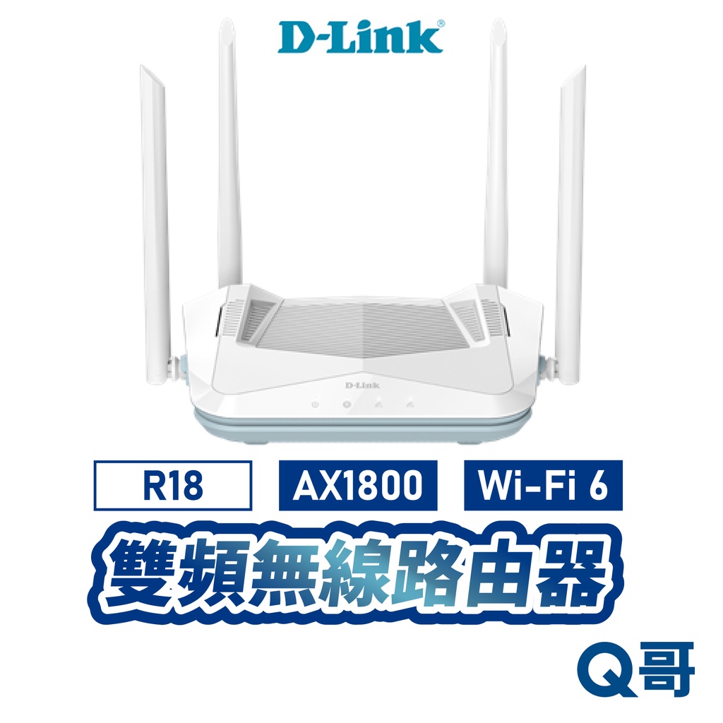 D-LINK 友訊科技 AX1800 Wi-Fi 6 雙頻無線路由器 R18 分享器 路由器 台灣製造 DL059