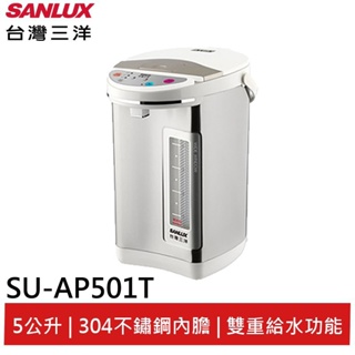 SANLUX 台灣三洋 5L三段定溫電 熱水瓶 SU-AP501T （限中壢好市多自取、請勿直接下單）