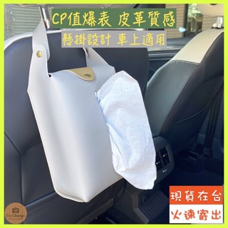 【強哥居家】壁掛皮革衛生紙套 甜甜銅板價 質感皮革 壁掛面紙盒 車用面紙套 車用紙巾盒 皮革面紙盒 壁掛衛生紙盒