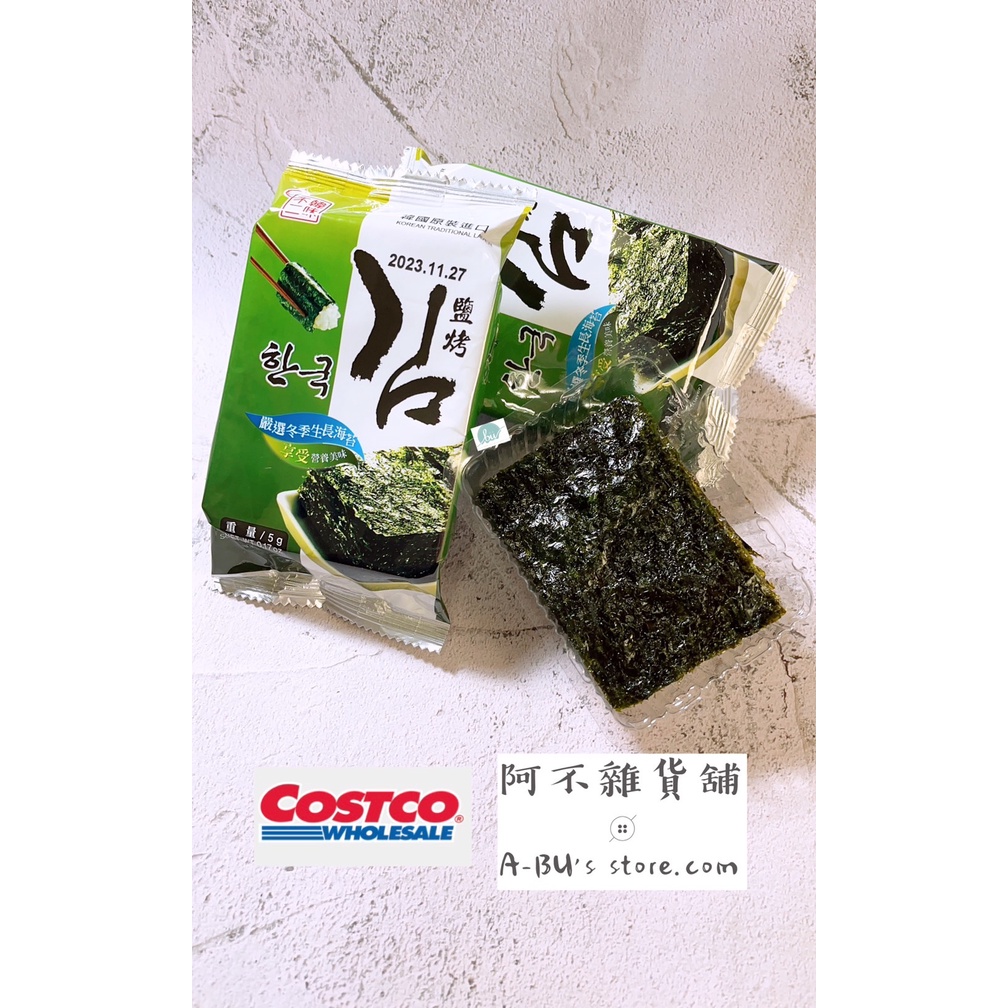 現貨‼️《Costco好市多 》韓國 韓味不二 鹽烤海苔