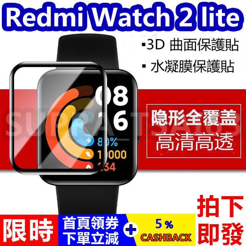 Redmi 手錶 2 Lite 3D複合鋼化膜 Poco Watch 保護貼 小米手錶超值版 鋼化貼 保護膜 螢幕鋼化膜