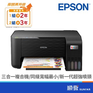 EPSON 愛普生 L3210 高速三合一 連續供墨 複合機 印表機