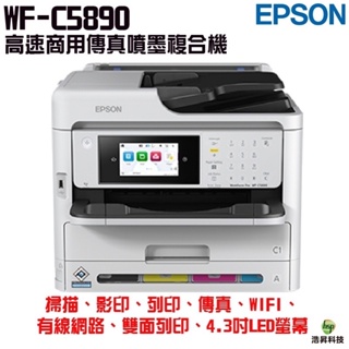 EPSON WF-C5890高速商用傳真噴墨複合機 登錄送小7卡1000