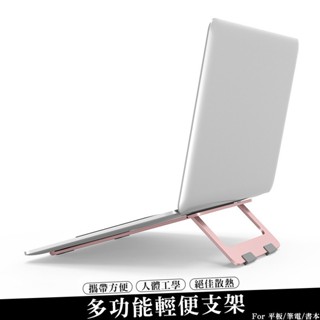 多功能筆電支架 可摺疊 節省空間 攜帶方便 穩固防滑 散熱 適用mac/asus/筆記型電腦/平板/書本 支架