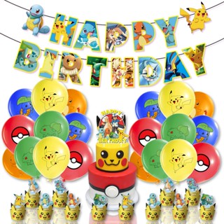 🎈Party store🎈🎈寶可夢 皮卡丘神奇寶貝口袋精靈生日派對螺旋吊飾拉旗氣球裝飾用品 套裝當天發貨