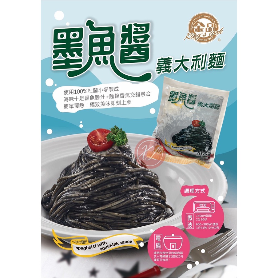 【鑫磊】【金品】墨魚醬義大利麵 250g/包