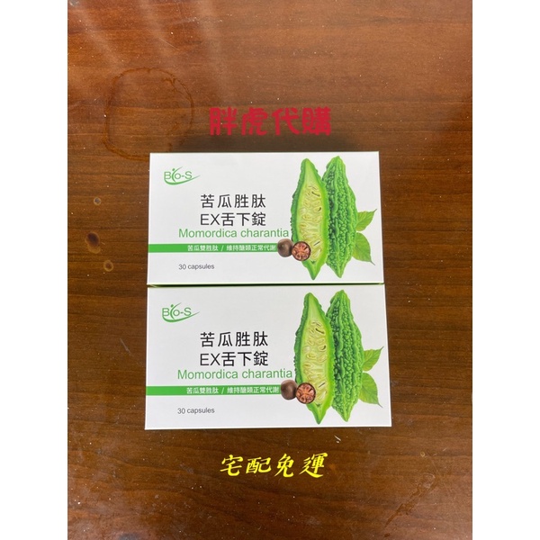 BIO-S苦瓜胜肽EX舌下錠 (7盒) BIO-S美國專利苦瓜雙苷肽穩唐組