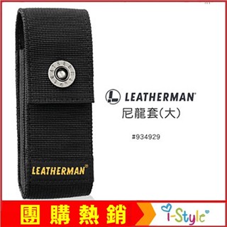 (台灣快速出貨)LEATHERMAN 尼龍套(大)#934929【AH13161-L】i-style 居家生活