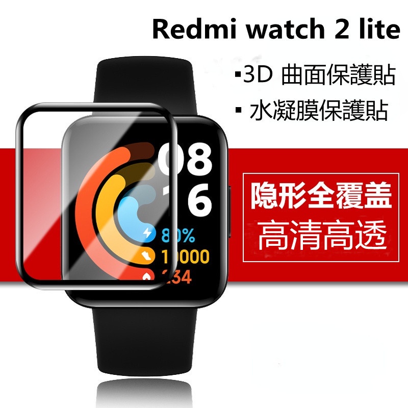 Redmi 手錶 2 Lite 3D複合鋼化膜  Redmi Watch 3 保護貼 小米手錶超值版 鋼化貼 保護膜