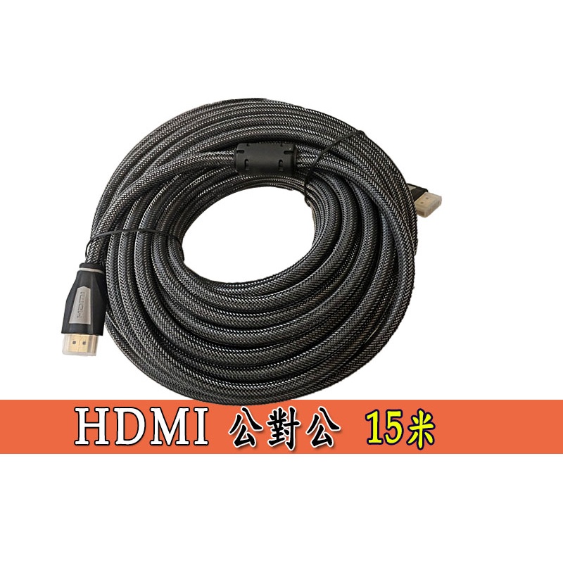 PC 電視螢幕線 HDMI線 電腦螢幕線 TV 螢幕線 螢幕 電腦 電視 HDMI 長度15米