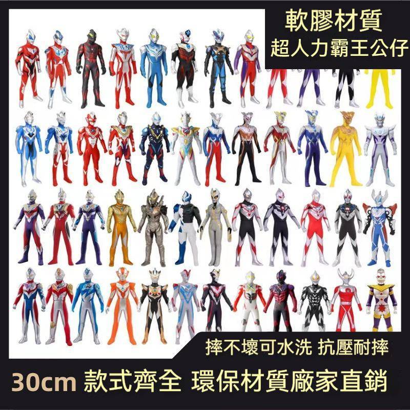 『好奇の玩意』30公分超人力霸王公仔 大號超人力霸王 30cm超人公仔 第一組 奈克賽斯 蓋亞至高形態 夢比優斯