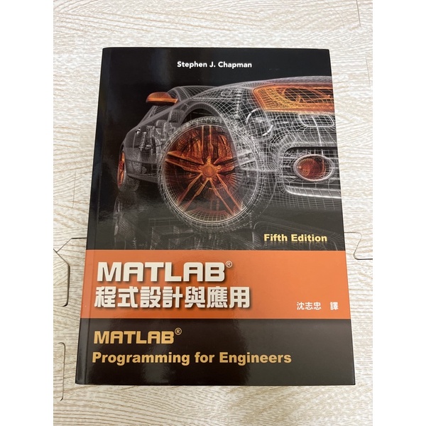 matlab程式設計與應用中譯第五版