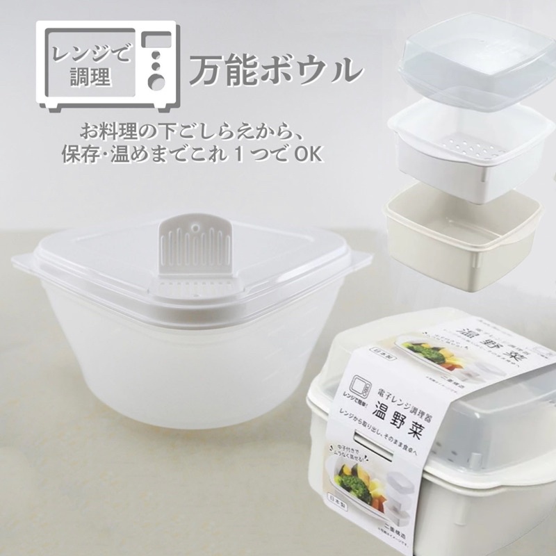 范特西商城🌈 日本製🇯🇵 微波碗 微波餐盒 蒸菜盒 加熱碗 微波 便當盒 微波保鮮盒 瀝水 保鮮盒 便當盒 微波調理