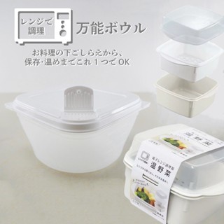 小日驚奇🌈 日本製🇯🇵 微波碗 微波餐盒 蒸菜盒 加熱碗 微波 便當盒 微波保鮮盒 瀝水 保鮮盒 便當盒 微波調理