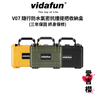 【VIDAFUN】 V07 防水耐撞提把收納氣密箱 氣密箱 收納 防水 耐撞 台灣製