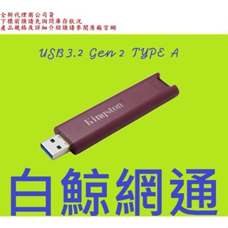 金士頓 Kingston DTMAXA 1T 1TB USB 3.2 Gen 2 Type-A 隨身碟