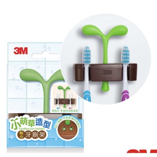【現貨】3M™ 小萌草造型貼心牙刷架全新