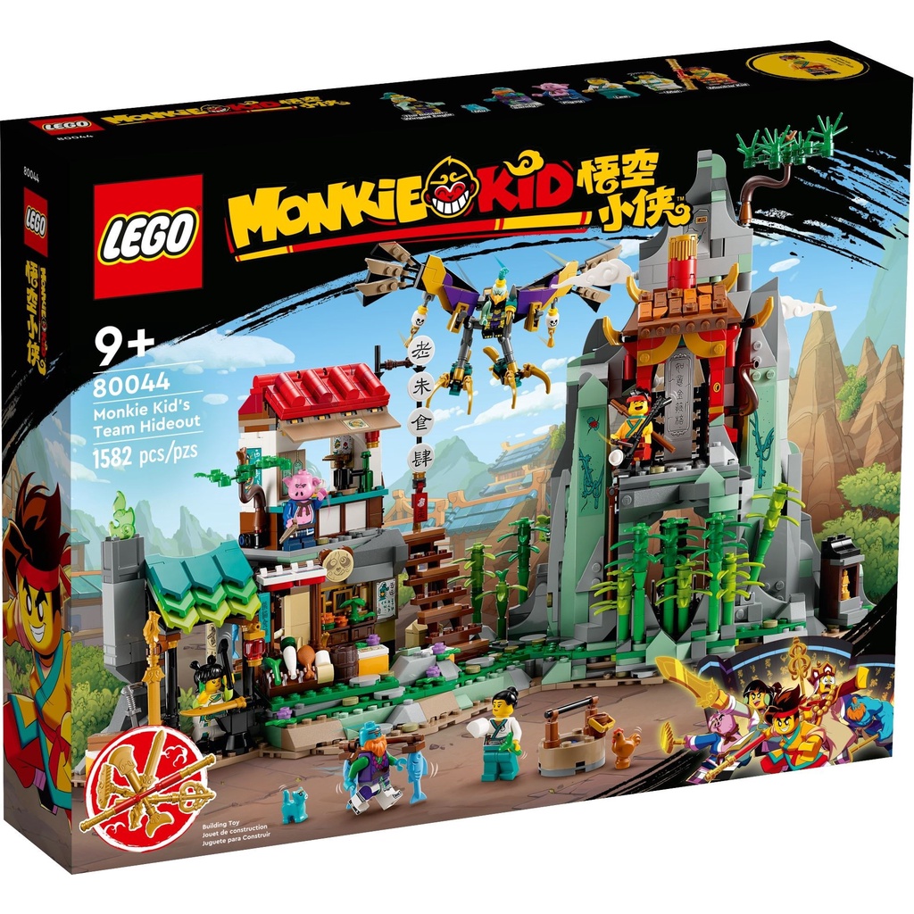 【群樂】建議選郵寄 盒組 LEGO 80044 Monkie Kid-悟空小俠戰隊隱藏基地