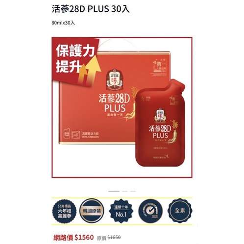 全新現貨/正官庄 活蔘28D Plus (80mlx30包)  年節送禮、送禮首選