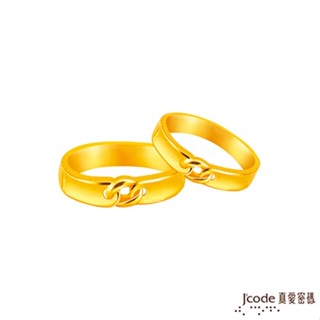 J'code真愛密碼金飾 緊扣彼此黃金成對戒指 (現貨+預購)