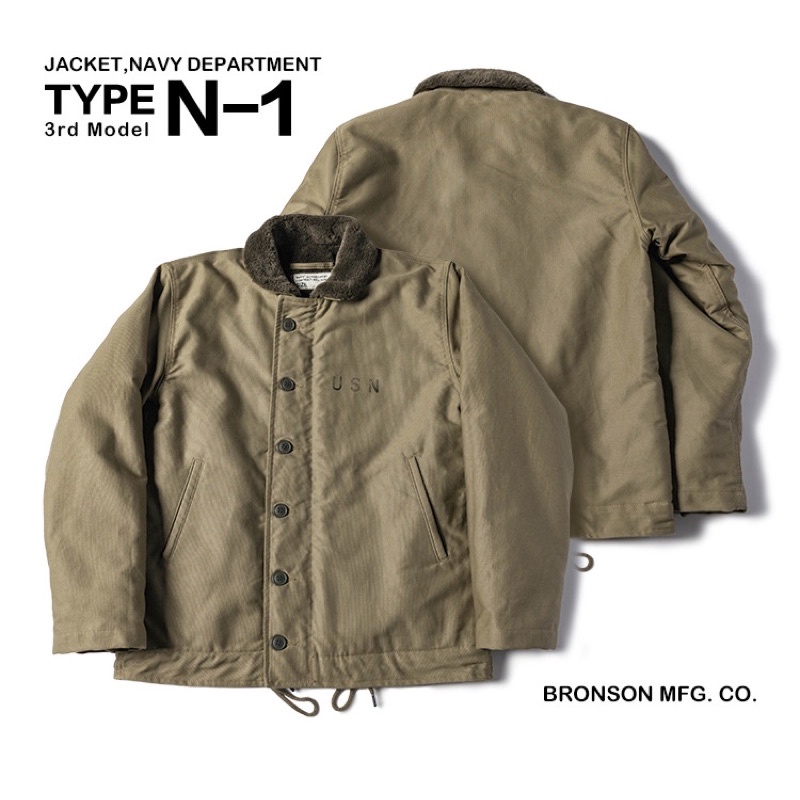 現貨 Bronson N-1 復刻美國海軍甲板夾克