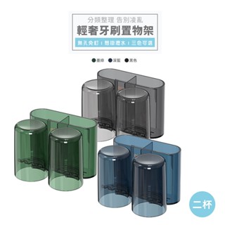 意可可ECOCO | 臺灣出貨 附發票 二杯 輕奢牙刷置物架 漱口杯架 牙刷架 牙刷收納 牙刷 牙膏 收納架 置物架