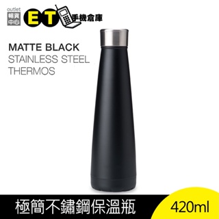 Matte Black 極簡霧黑 不鏽鋼 保溫瓶 420ml 【ET手機倉庫】