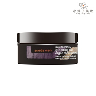 AVEDA 純型造型泥75ml 完美自然造型 小婷子美妝