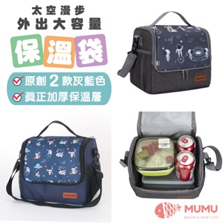 👜太空漫步尼龍保溫袋👜 現貨(2色)新上市 保溫大容量野餐袋 加厚 防水包保溫袋 便當袋 野餐袋 保冷袋 便當保溫袋