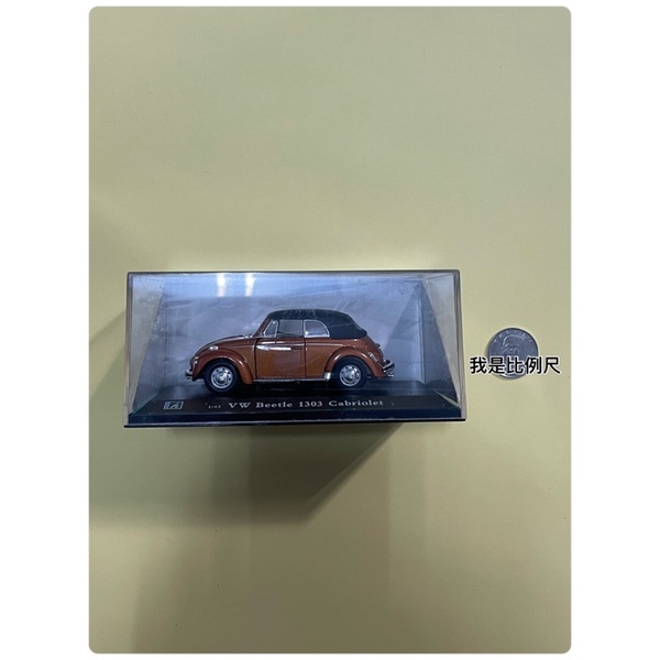 《蝦蝦賣瞎瞎》退坑 福斯 金龜車 Volkswagen Beetle 1303 Cabriolet模型車