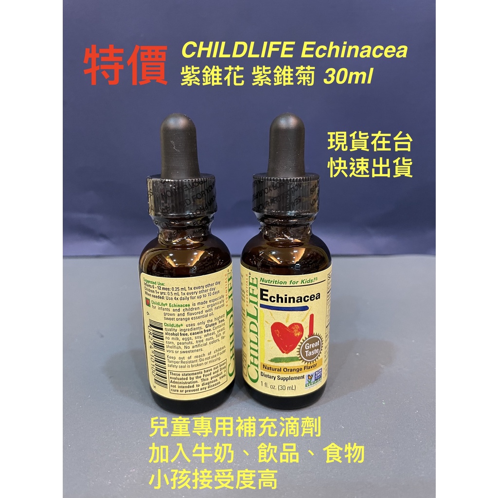 CHILDLIFE Essentials 紫錐菊/紫錐花補充劑、滴劑，柳橙口味 30ml