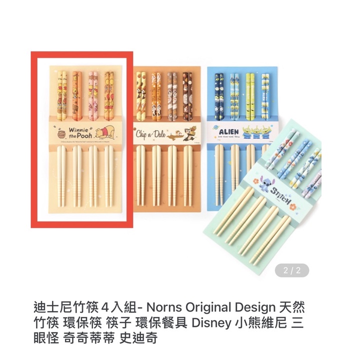 迪士尼竹筷4入組-Norns Original Design 天然 竹筷 環保筷筷子 環保餐具 Disney 小熊維尼三