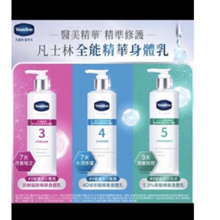 【Vaseline 凡士林】全能精華身體乳250ml(菸鹼醯胺/玻尿酸/5.5%果酸精華)