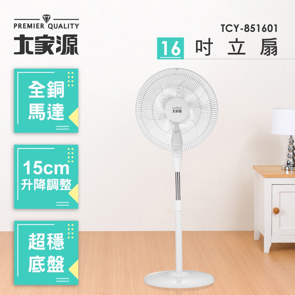 【免運】 大家源 16吋電風扇 TCY-851601