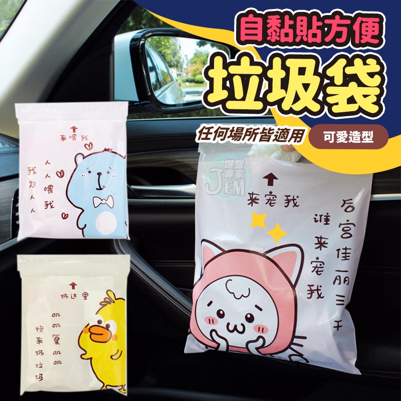 隔日配達🔥車用垃圾袋 垃圾袋 清潔袋 小垃圾袋 嘔吐袋 黏貼式垃圾袋 汽車垃圾桶 廚房垃圾袋 迷你垃圾袋