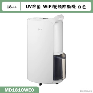 LG樂金【MD181QWE0】18公升UV抑菌WiFi變頻除濕機-白