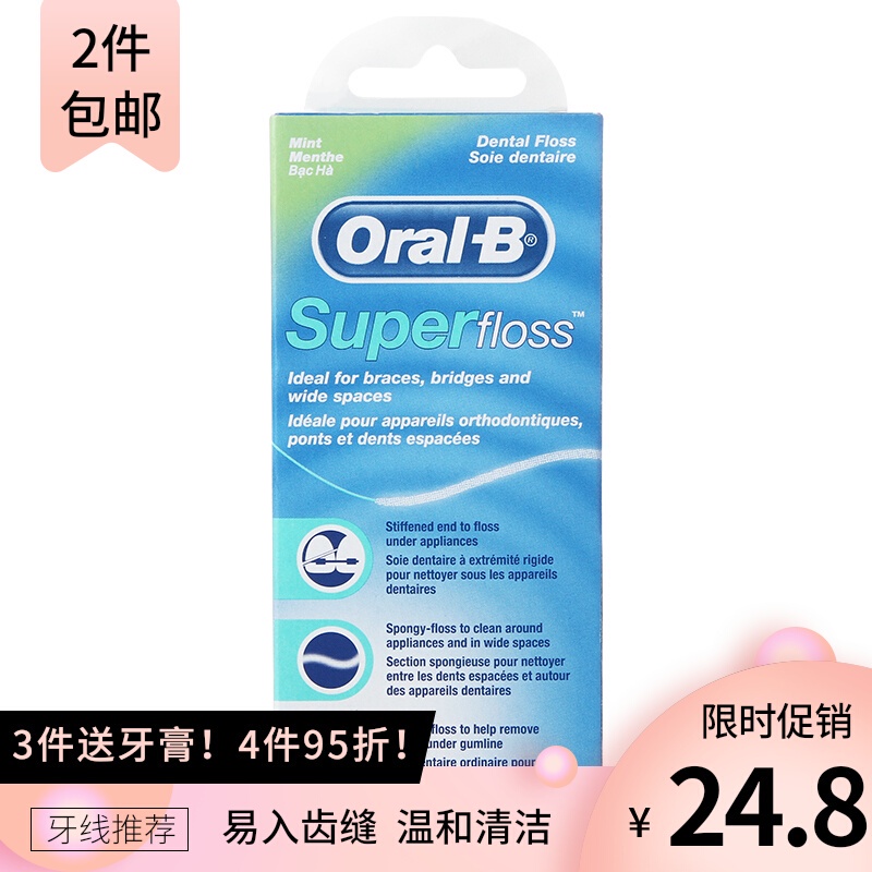 24小時出貨=牙線 牙線棒愛爾蘭Oral-B歐樂B正畸專用牙線Superfloss矯正牙套牽引器箍牙